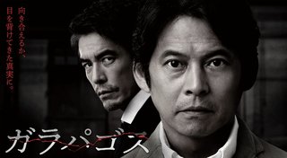 『ガラパゴス(再編集版)』 NHK総合