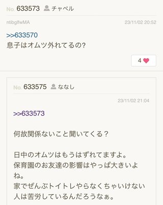 あいのり桃にいるナナシ専用トピ