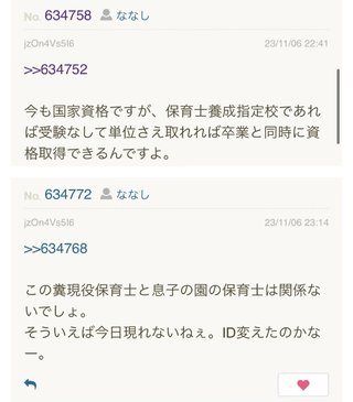 あいのり桃にいるナナシ専用トピ