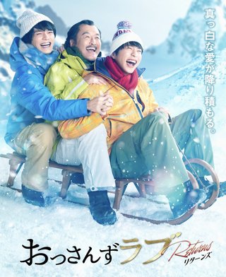 『おっさんずラブ-リターンズ-』テレ朝系