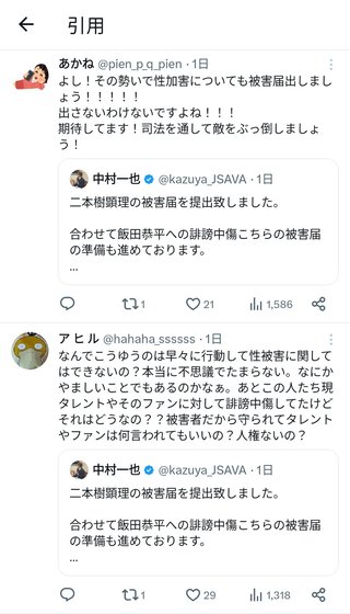 元Jr、SNS誹謗中傷。大阪府警投稿主の特定を進める