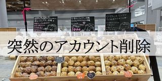 デスマフィンが突然の閉業…返金対応のSNS削除で大混乱 保健所が異例の指導