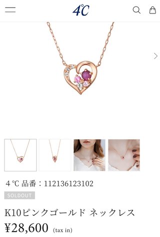 旦那からハート形のネックレスもらってしまった