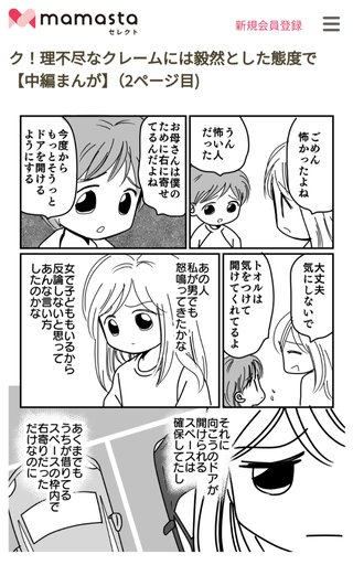 ママスタセレクトの中で自分の中で1番無理だった話教えて！