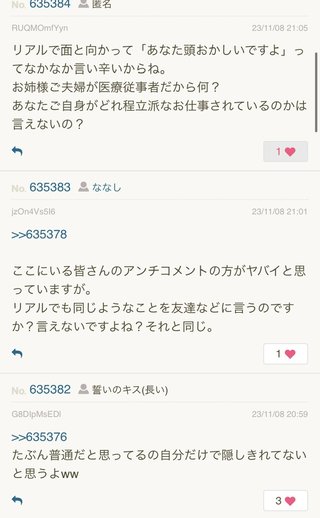 あいのり桃にいるナナシ専用トピ