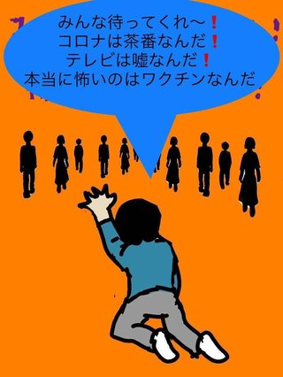 【コロナ陰謀論】｢頭の良い人」は陰謀論にハマるか、学術誌に論文が掲載