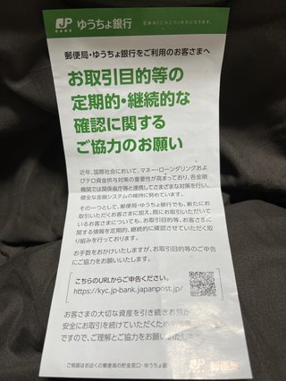 ゆうちょ使ってる人、お引取目的等確認の申請した？