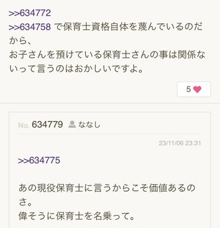 あいのり桃にいるナナシ専用トピ