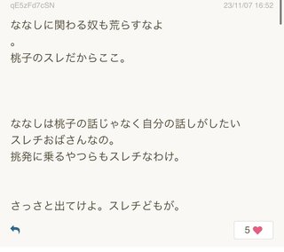 あいのり桃にいるナナシ専用トピ