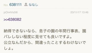 あいのり桃にいるナナシ専用トピ