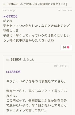 あいのり桃にいるナナシ専用トピ