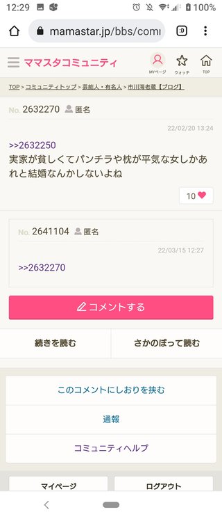 市川海老蔵【ブログ】