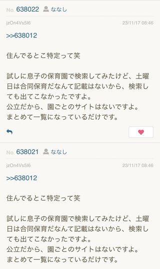 あいのり桃にいるナナシ専用トピ