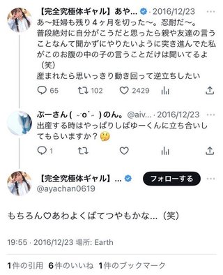 あやなんまた炎上狙ってるの？