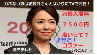 ＃大阪万博は中止すべき　うがい薬デマのウソ村大阪府知事・維新が強行する大阪万博