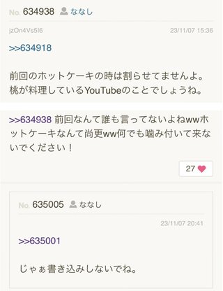 あいのり桃にいるナナシ専用トピ