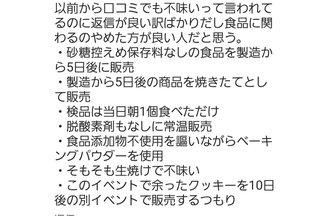 マフィンで食中毒。誹謗中傷の嵐