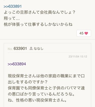 あいのり桃にいるナナシ専用トピ