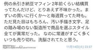 マフィンで食中毒。誹謗中傷の嵐
