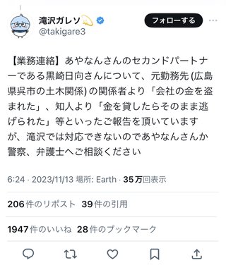 あやなんまた炎上狙ってるの？