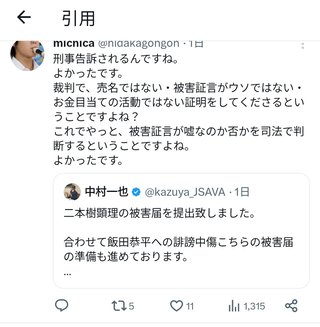 元Jr、SNS誹謗中傷。大阪府警投稿主の特定を進める