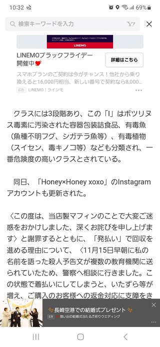 マフィンで食中毒。誹謗中傷の嵐