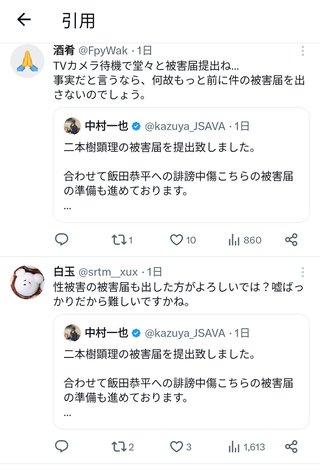 元Jr、SNS誹謗中傷。大阪府警投稿主の特定を進める