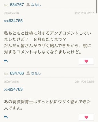 あいのり桃にいるナナシ専用トピ