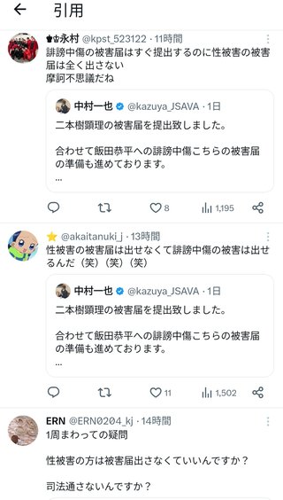 元Jr、SNS誹謗中傷。大阪府警投稿主の特定を進める