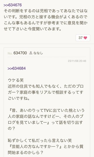 あいのり桃にいるナナシ専用トピ