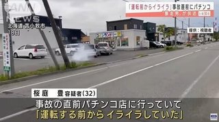 車で人に突っ込んだ犯人が取り押さえられる瞬間…