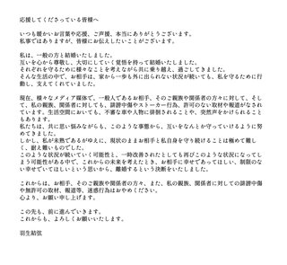 羽生結弦｢ストーカーがいるので妻と離婚した」 お笑い芸人｢いや、守れよ」