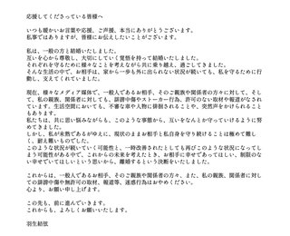 羽生結弦さんが離婚　自身のSNSで報告