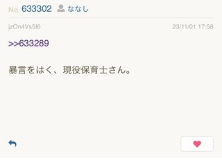 あいのり桃にいるナナシ専用トピ