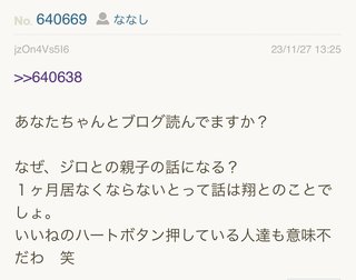 あいのり桃にいるナナシ専用トピ