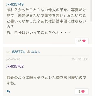 あいのり桃にいるナナシ専用トピ