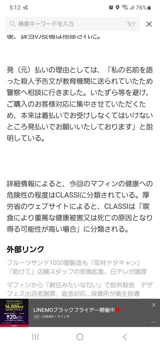 マフィンで食中毒。誹謗中傷の嵐