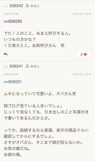 あいのり桃にいるナナシ専用トピ