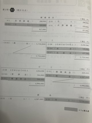 簿記教えて欲しい！
