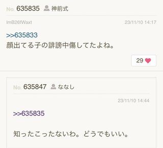 あいのり桃にいるナナシ専用トピ