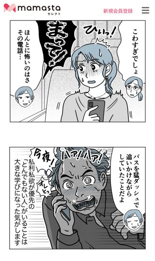 ママスタセレクトの中で自分の中で1番無理だった話教えて！