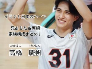 バレーボール日本代表のイケメン知ってる？？？？けいはんクン