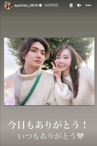あやなん 「イケメン」と話題の“セカンドパートナー”の顔を公開　ファンには「もう我慢しませんよ」