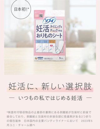 妊活タイミングをチェックできるおりものシート