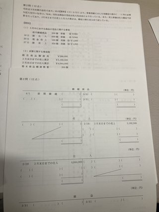 簿記教えて欲しい！