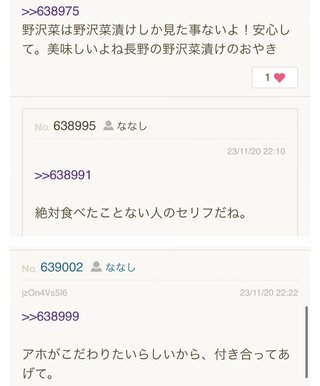 あいのり桃にいるナナシ専用トピ