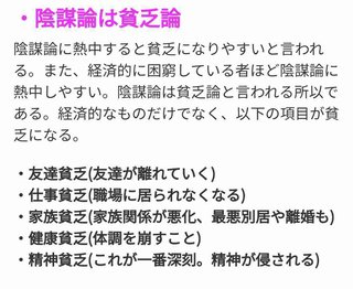 【コロナ陰謀論】｢頭の良い人」は陰謀論にハマるか、学術誌に論文が掲載