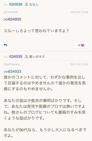 あいのり桃にいるナナシ専用トピ