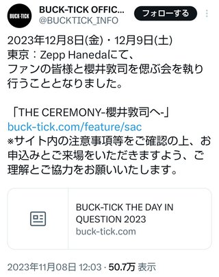 【訃報】「ＢＵＣＫ－ＴＩＣＫ」ボーカルの櫻井敦司が脳幹出血で死去　５７歳… 