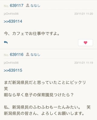 あいのり桃にいるナナシ専用トピ